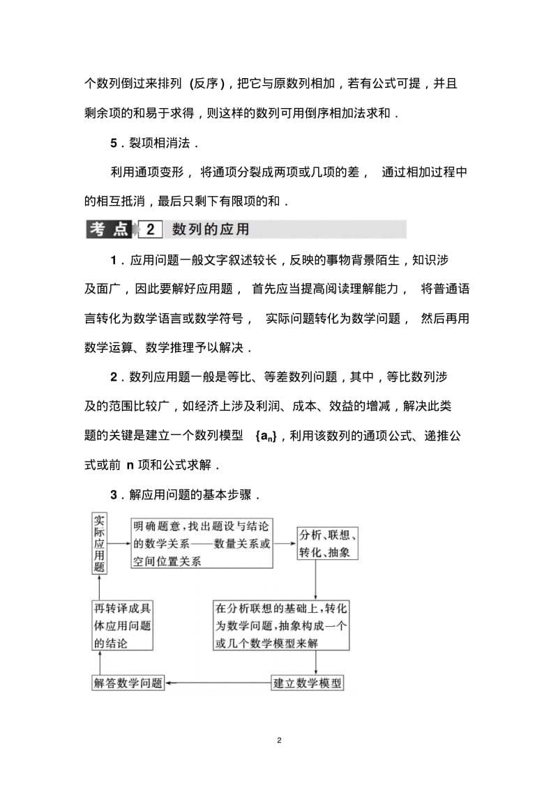 【金版学案】2016高考数学理科二轮复习习题：专题3第二讲数列求和及综合应用.pdf_第2页