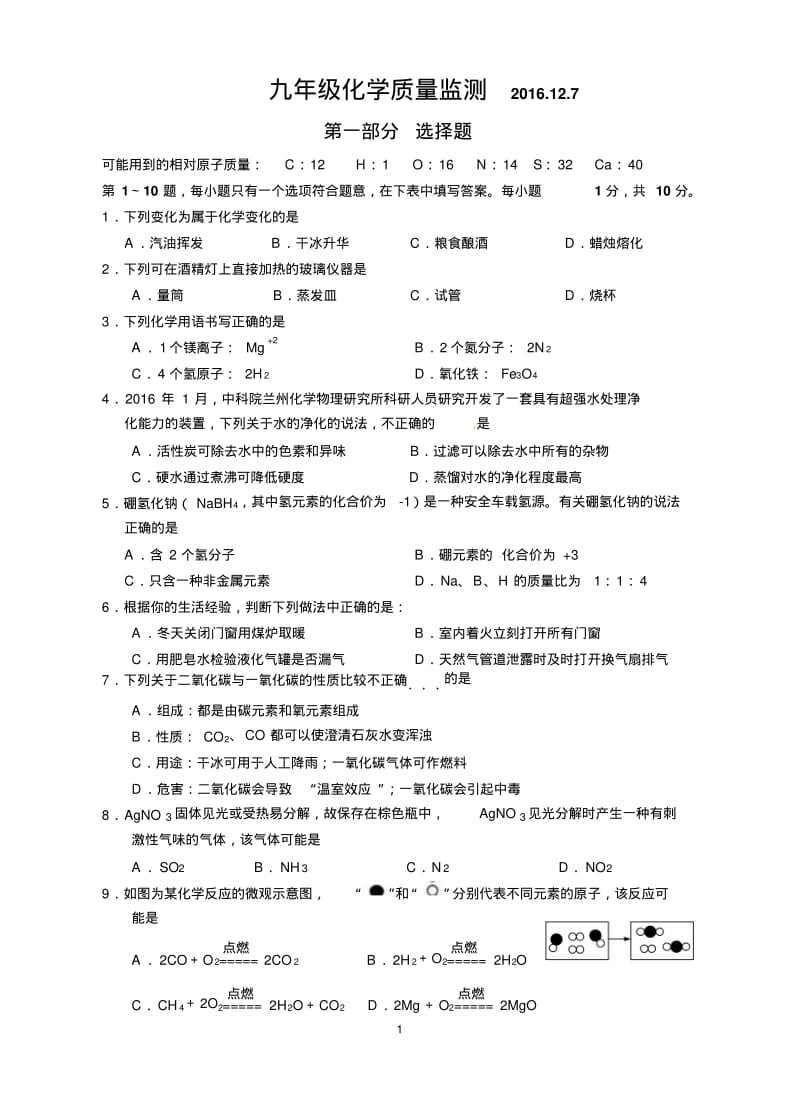 九年级化学月考试卷及答案.pdf_第1页