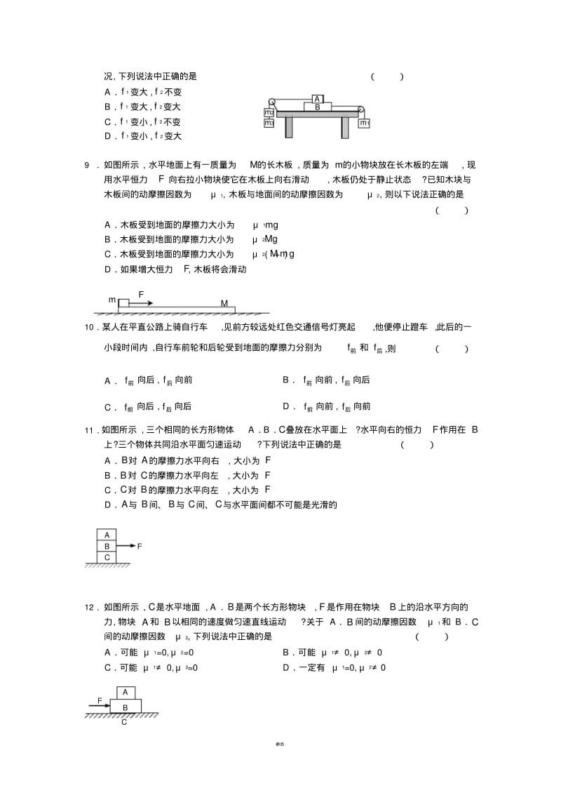 人教版高中物理必修一摩擦力大全.doc.pdf_第3页