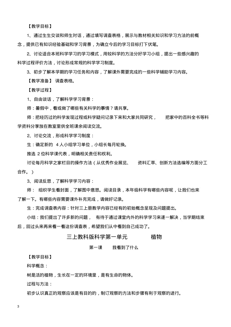 人教版三年级科学上册教案.pdf_第3页