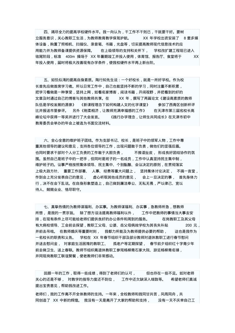 中学校长个人工作总结范文.pdf_第2页