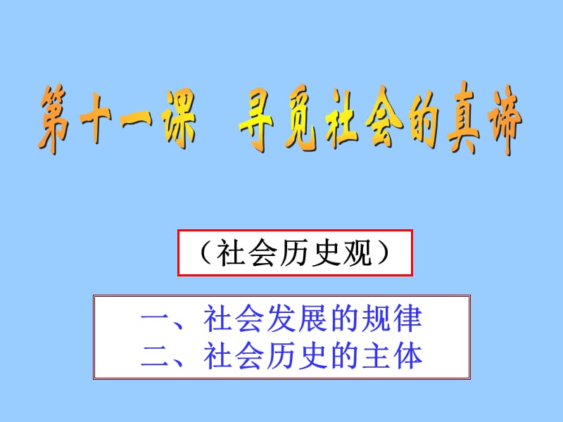 辩证唯物主义.ppt_第2页