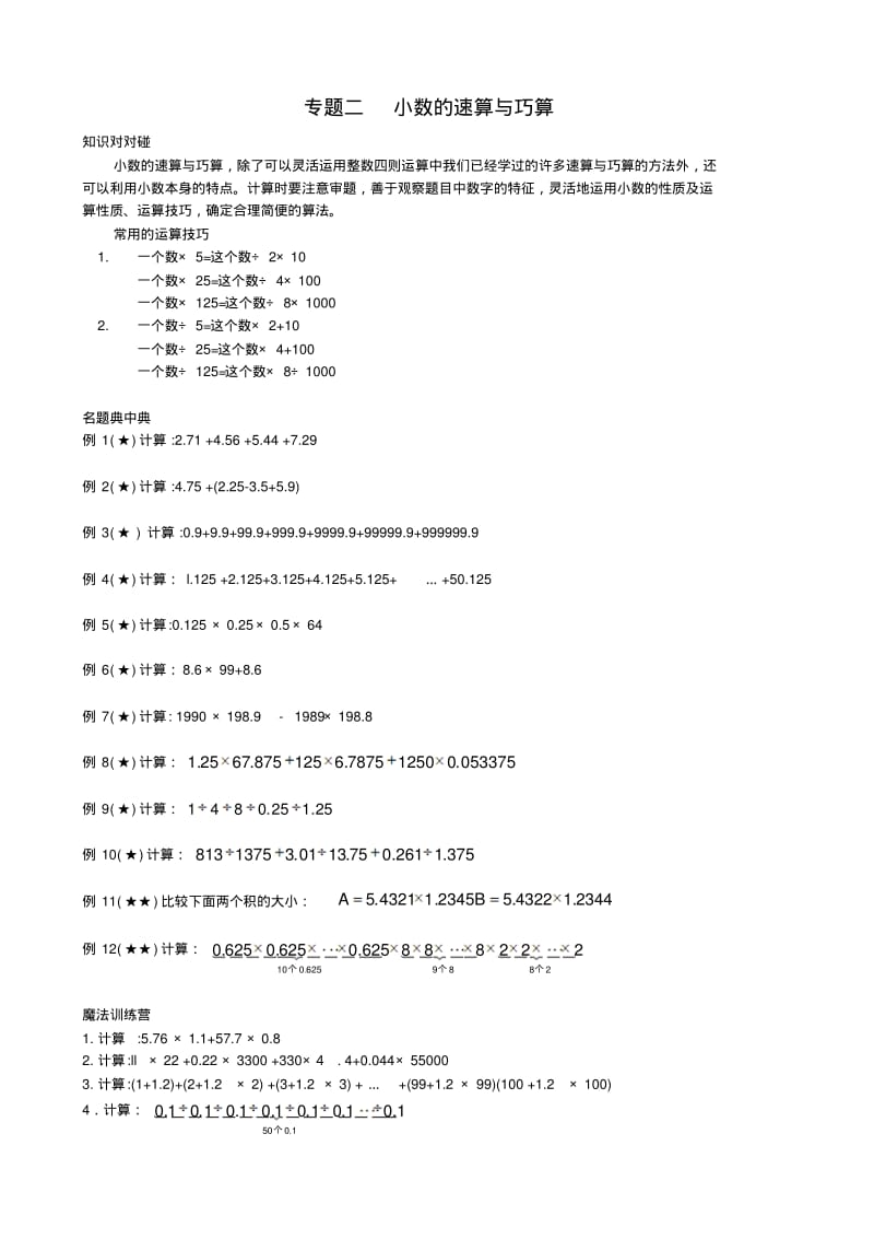 五年级数学数学培优班题典五年级.pdf_第3页