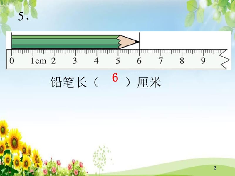 二年级数学上册第一单元复习1课件.pdf_第3页