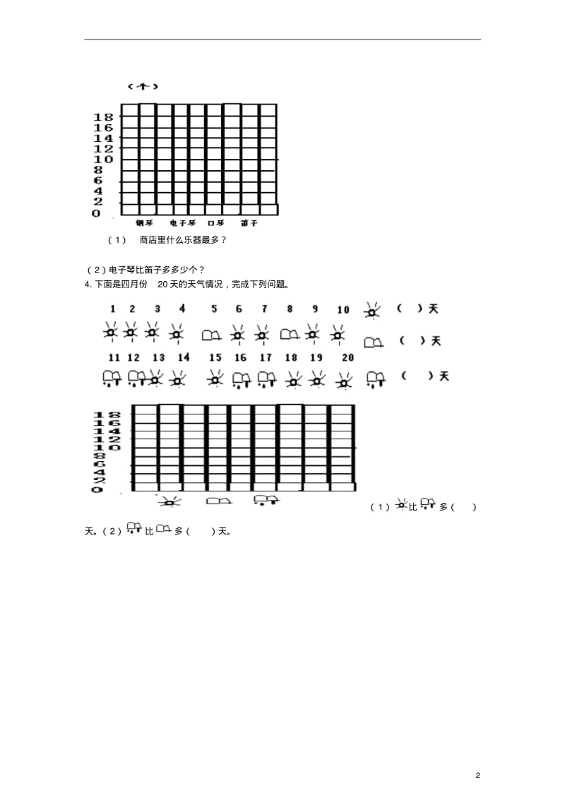 二年级数学上册第七单元统计测试(无答案)人教新课标版.pdf_第2页