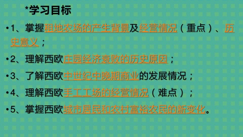 人教部编版九年级历史上册第13课西欧经济和社会的发展课件(共22张PPT).pdf_第3页