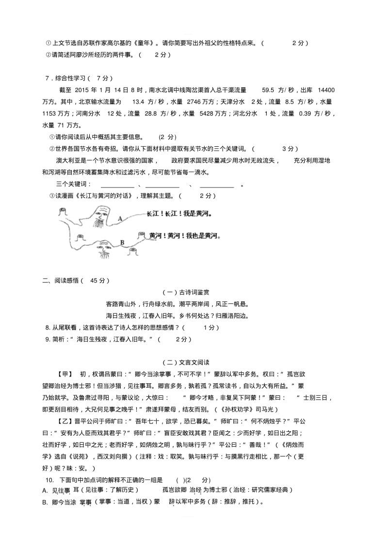 云梦县博奥双语学校部编版七年级下语文模拟测试题含答案.pdf_第2页