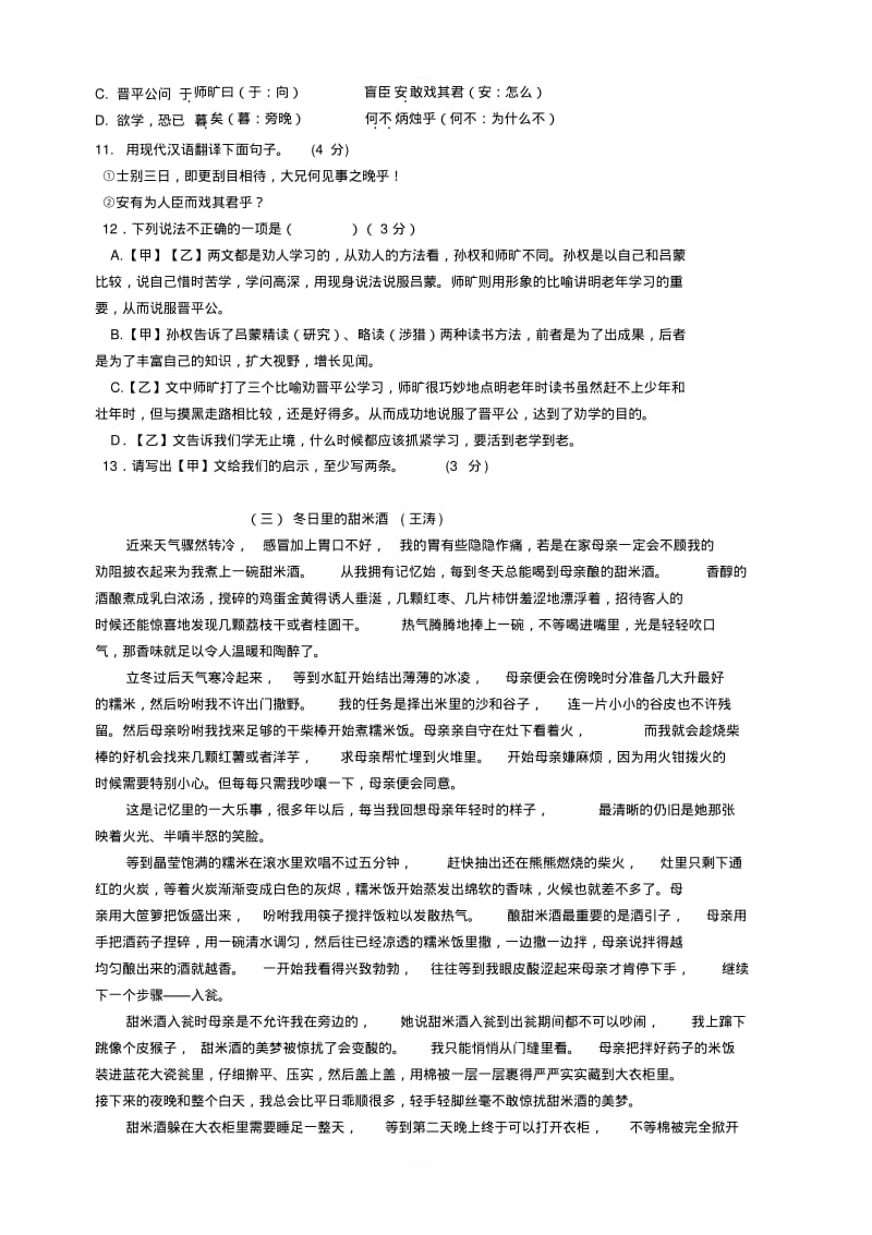 云梦县博奥双语学校部编版七年级下语文模拟测试题含答案.pdf_第3页