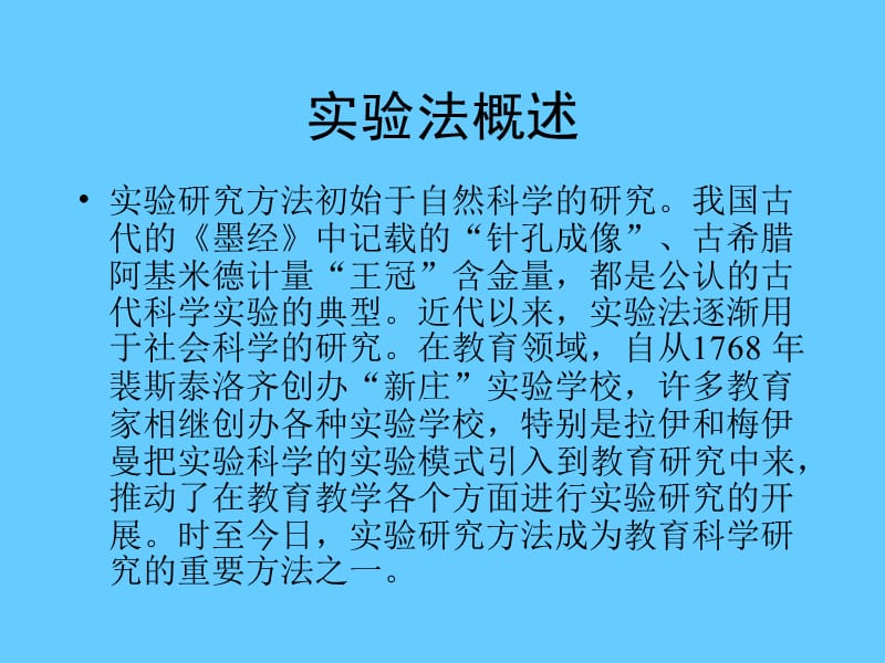 教育实验法.ppt_第2页