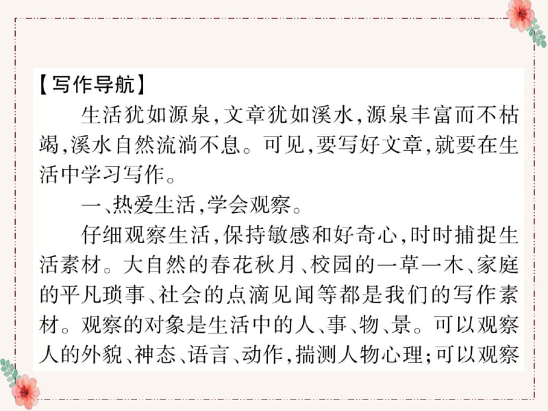 人教部编版七年级语文上册PPT课件：第一单元同步作文指导(共13张PPT).pdf_第2页