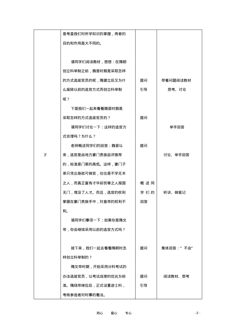 七年级历史下册第4课《科举制的创立》教学设计人教新课标版.pdf_第2页