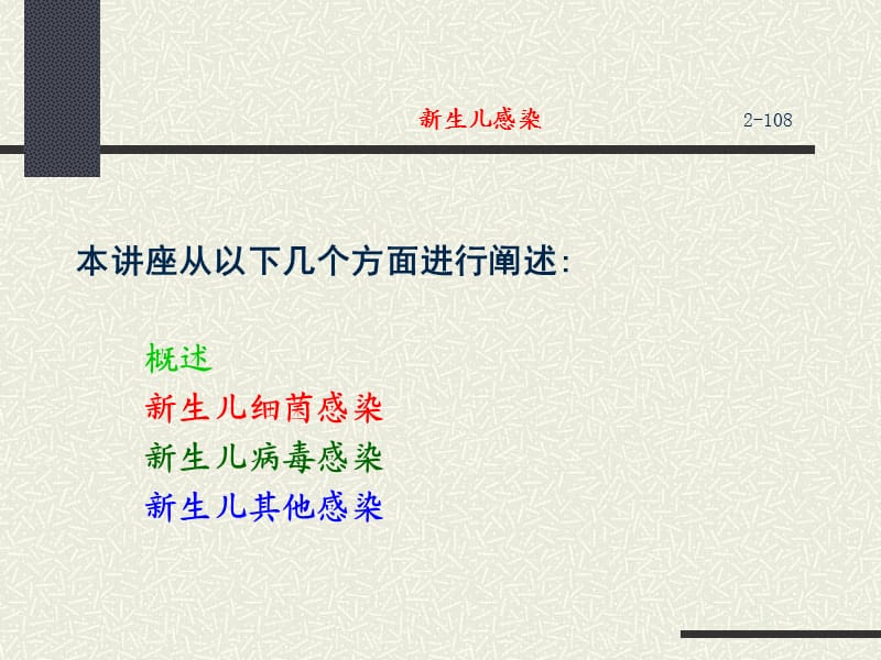 新生儿感染.ppt_第2页