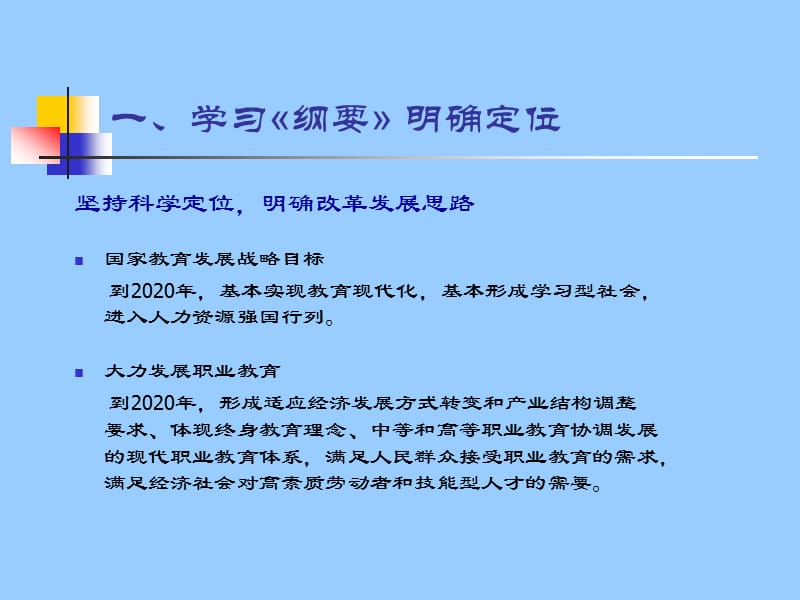 推进高职英语教学改革实现师生共同发展.ppt_第2页