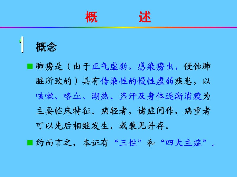 肺痨.ppt_第2页