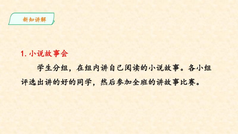 人教版部编版九年级语文上第四单元综合性学习《走进小说天地》课件(共24张PPT).pdf_第3页