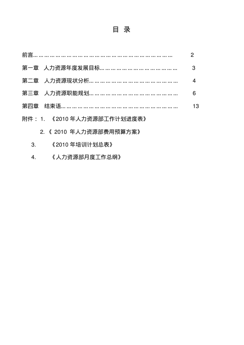 人力资源部规划.pdf_第1页