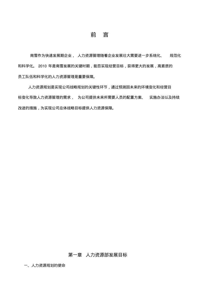 人力资源部规划.pdf_第2页