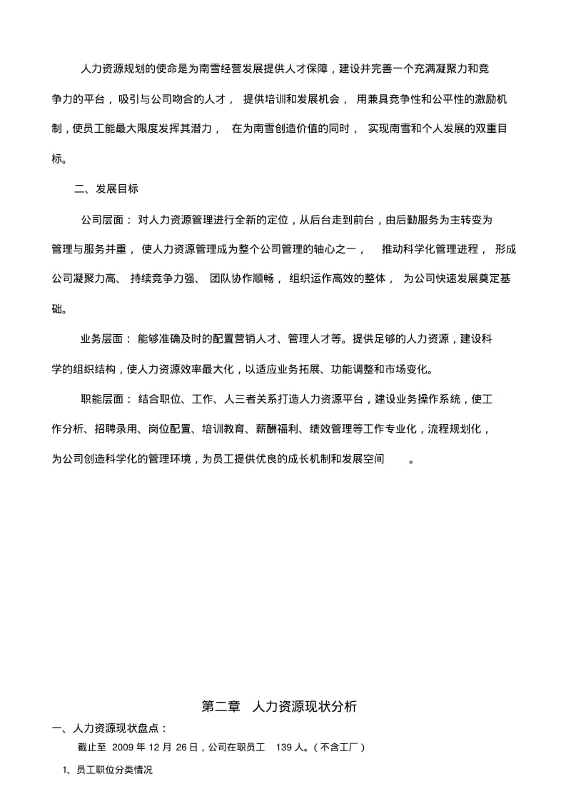 人力资源部规划.pdf_第3页