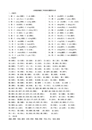 人教版部编版二年级语文重要知识点20171114.pdf