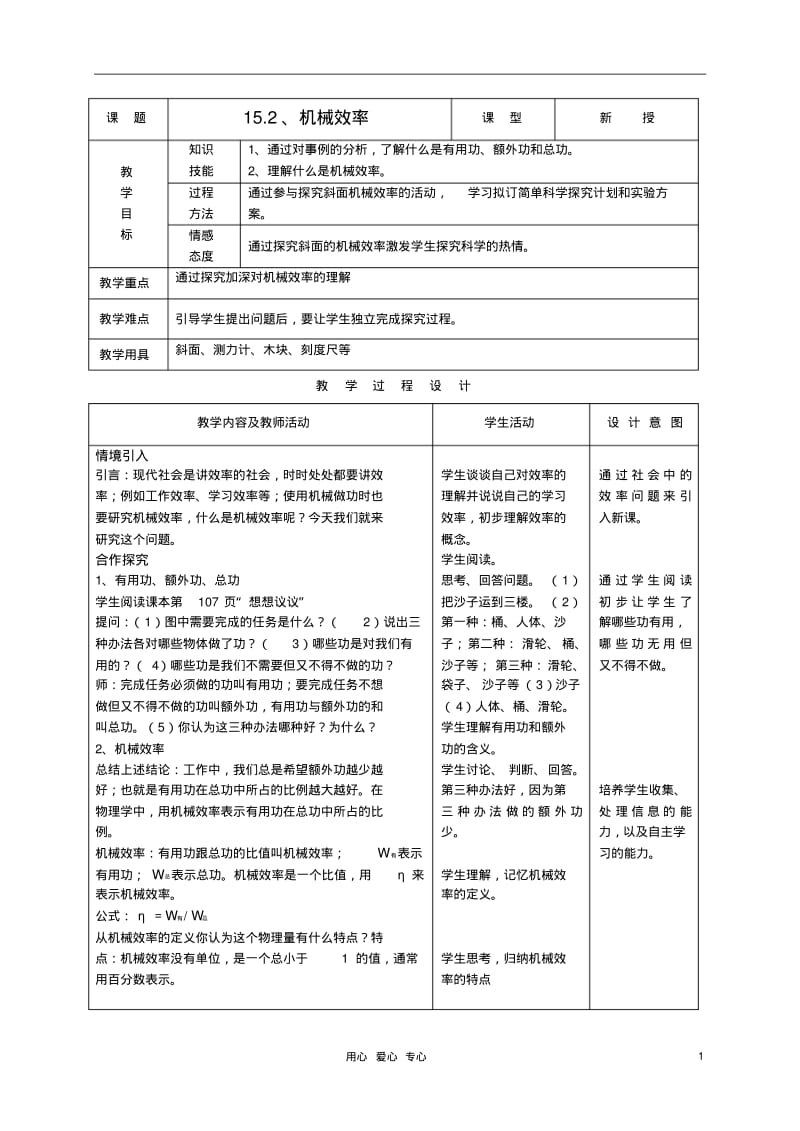 九年级物理15.2机械效率精品教案人教新课标版.pdf_第1页