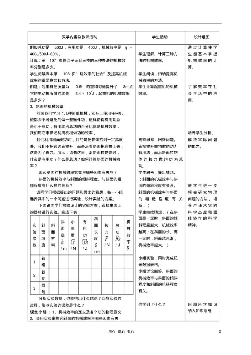 九年级物理15.2机械效率精品教案人教新课标版.pdf_第2页