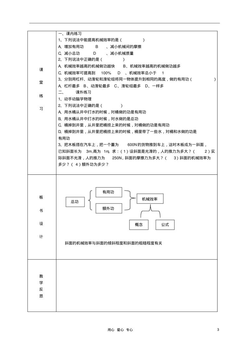 九年级物理15.2机械效率精品教案人教新课标版.pdf_第3页