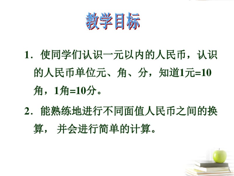 一年级数学下册认识1元以内的人民币10课件苏教版.pdf_第2页