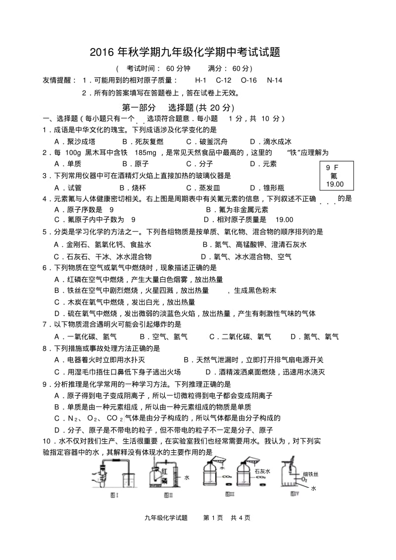 九年级化学期中试卷及答案.pdf_第1页