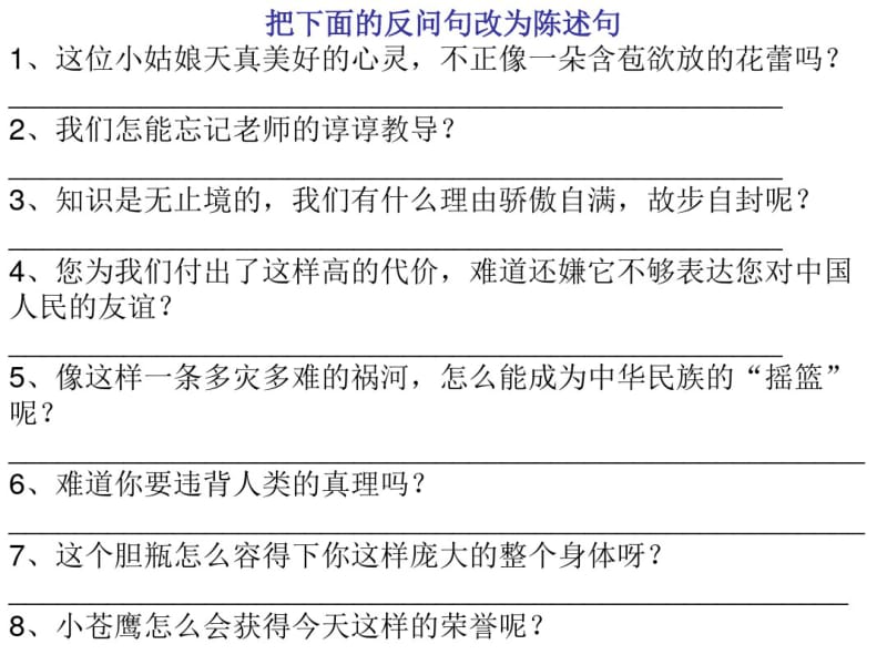 人教版四年级语文上册归类复习-(综合).pdf_第2页