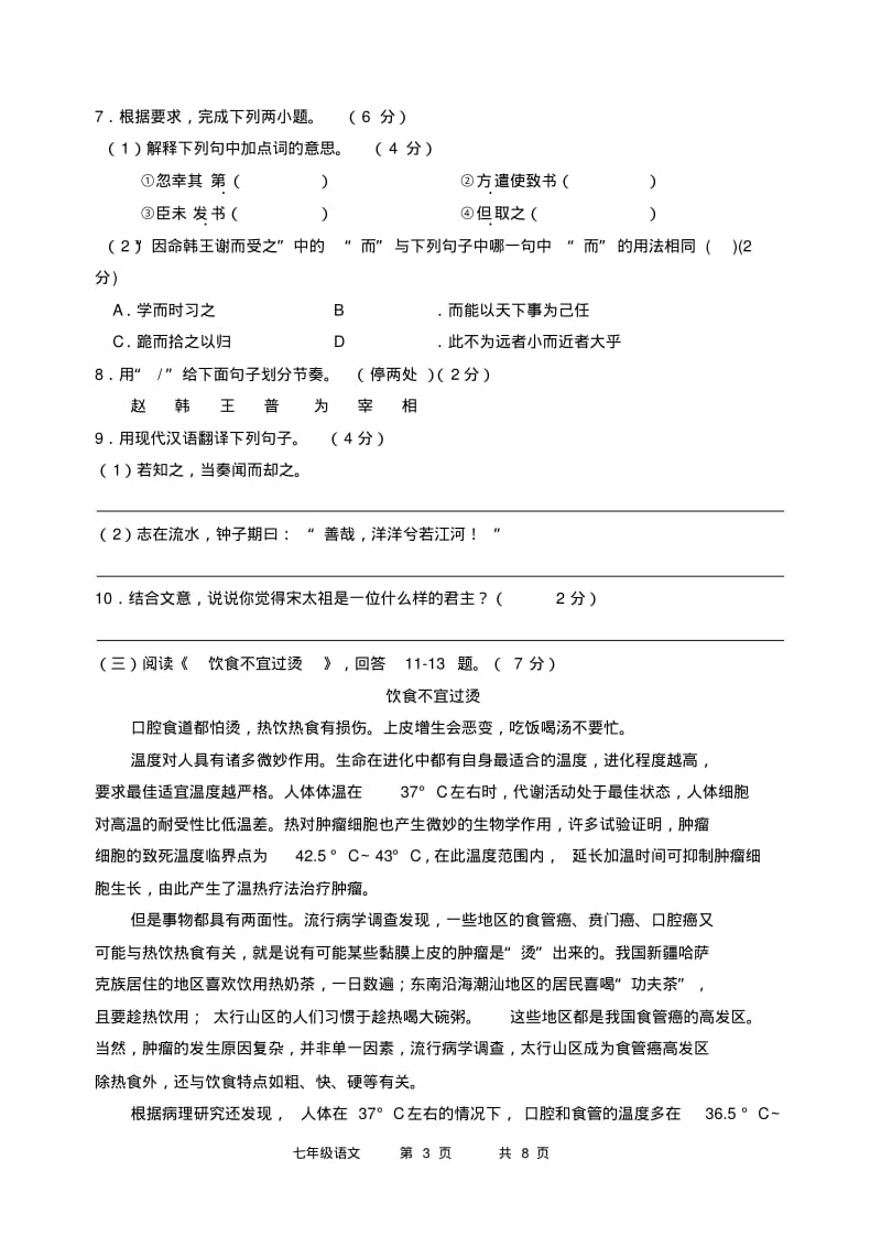 七年级语文试卷.pdf_第3页