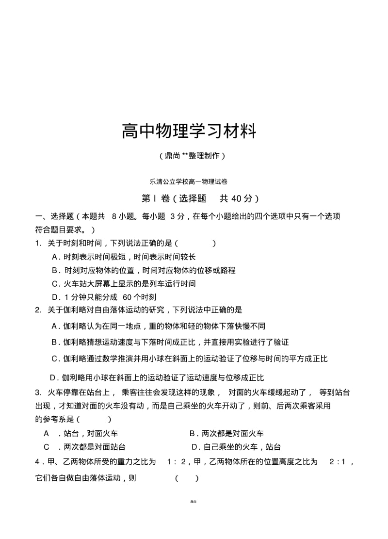 人教版高中物理必修一高一试卷.doc.pdf_第1页