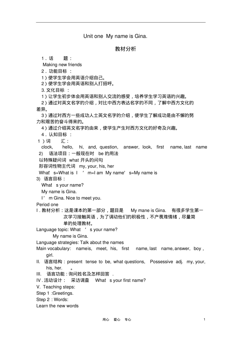 七年级英语上册1单元-12单元教案人教新目标版.pdf_第1页