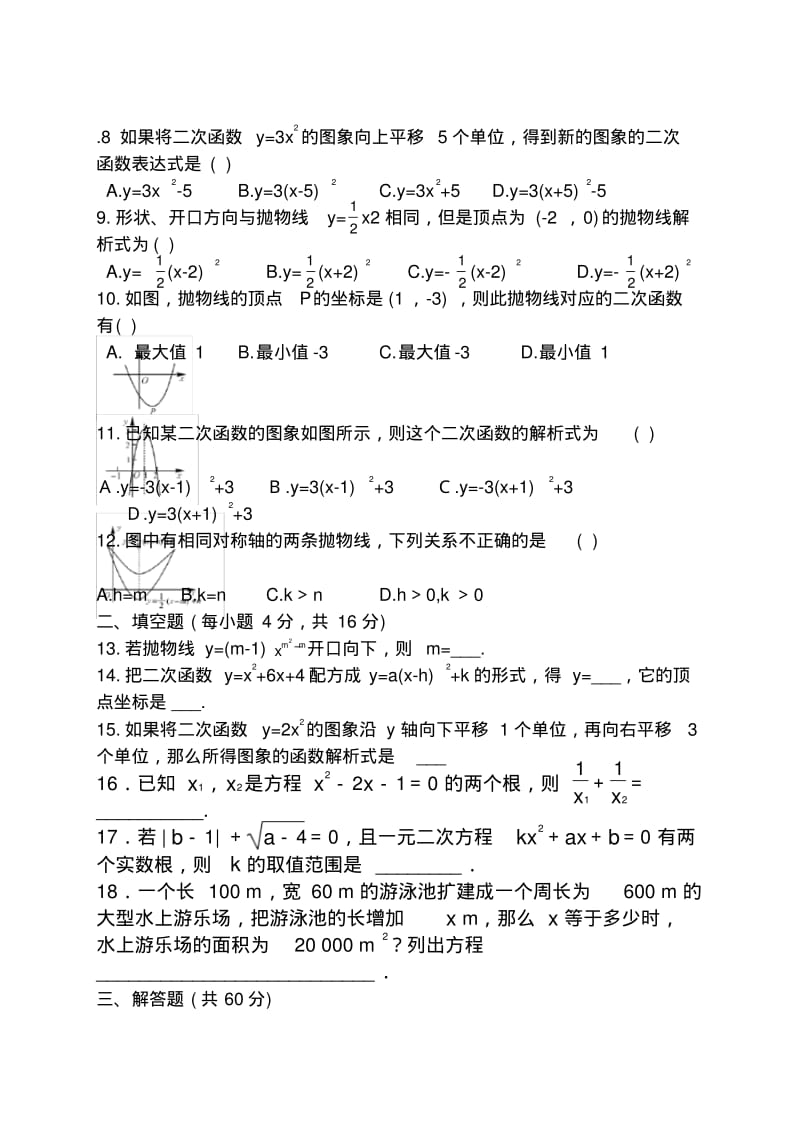 人教版九年级数学上册届第一次月考.docx.pdf_第2页