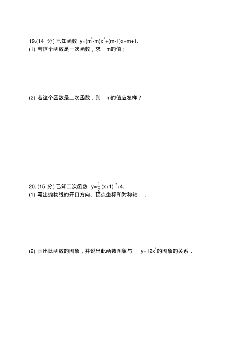 人教版九年级数学上册届第一次月考.docx.pdf_第3页