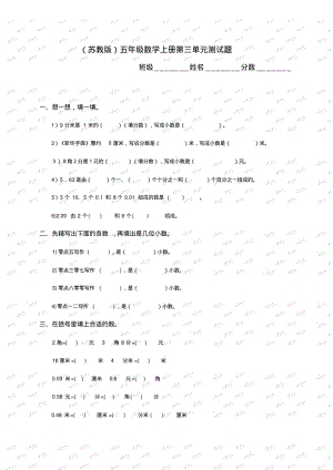 五年级数学上册第三单元测试题苏教版.pdf