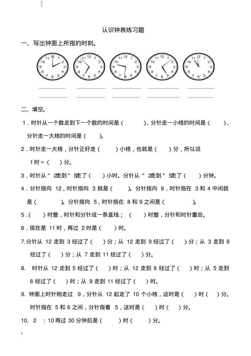 二年级认识时间练习题(超经典).pdf_第1页