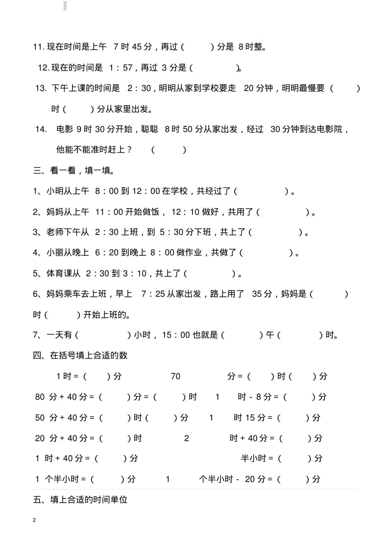 二年级认识时间练习题(超经典).pdf_第2页