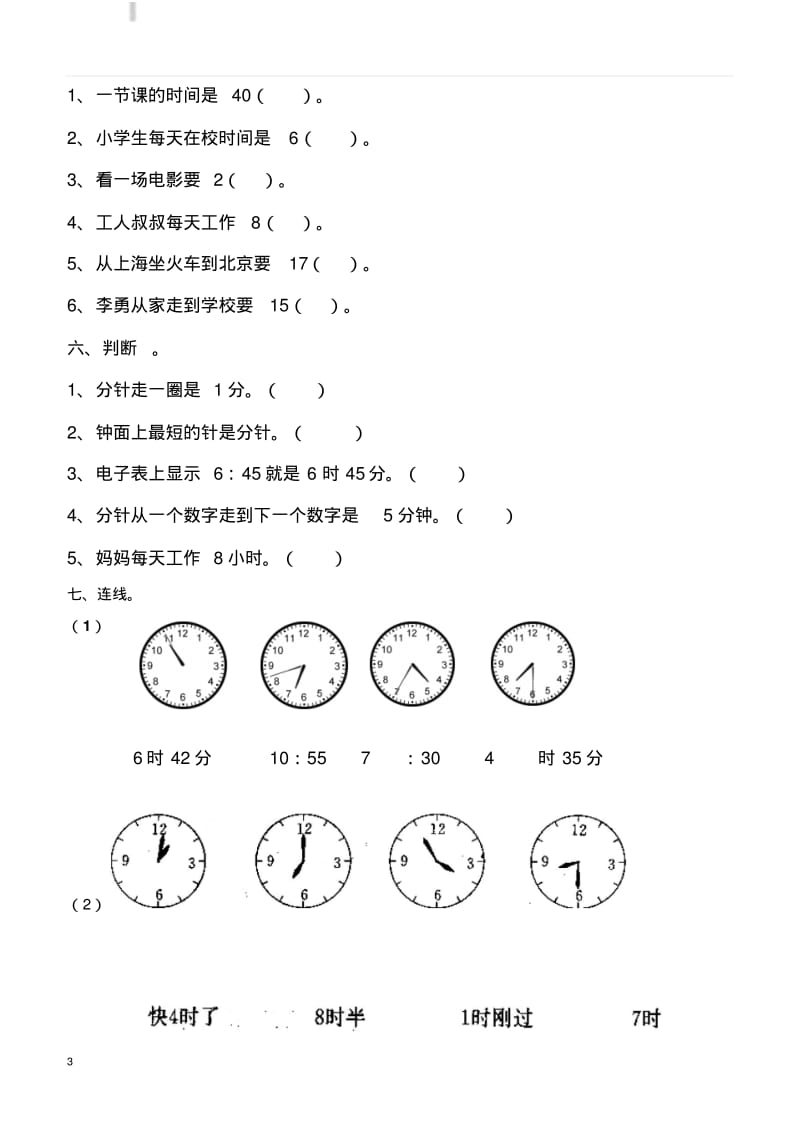 二年级认识时间练习题(超经典).pdf_第3页