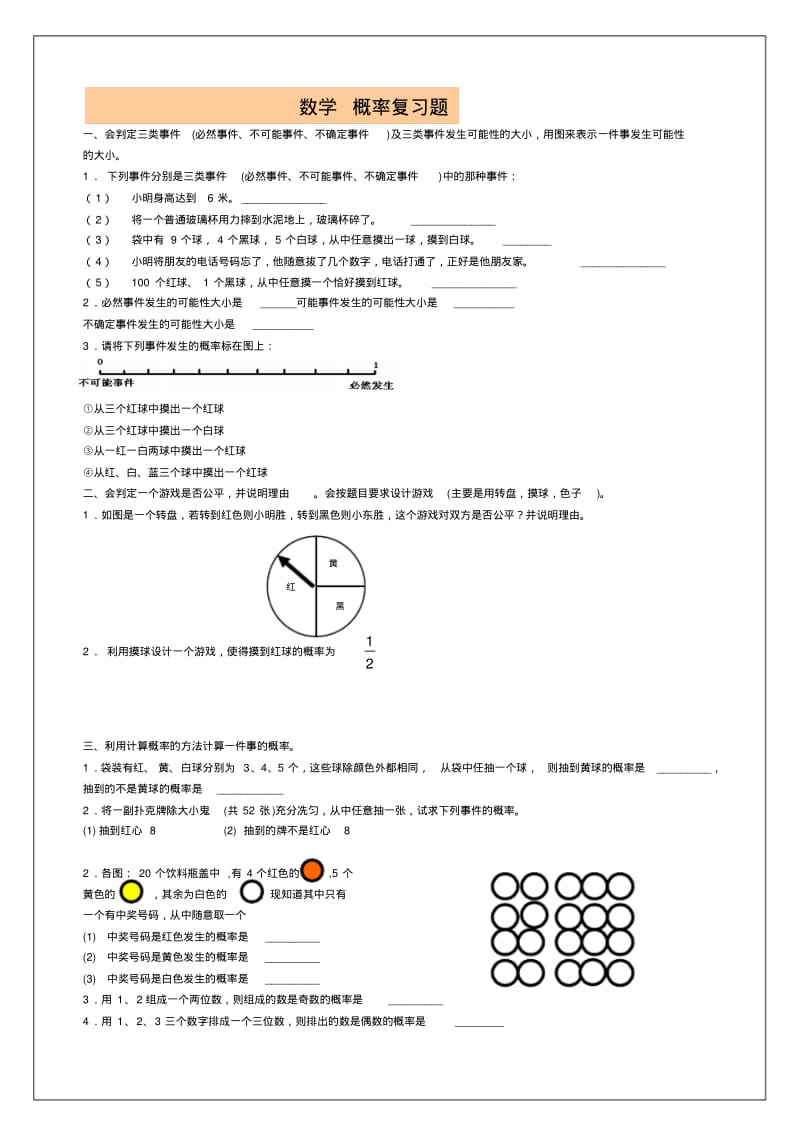 七年级数学概率复习题.pdf_第1页