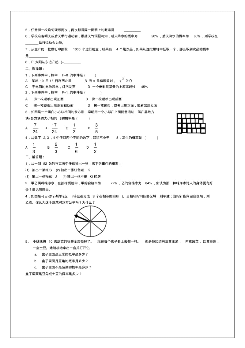 七年级数学概率复习题.pdf_第2页