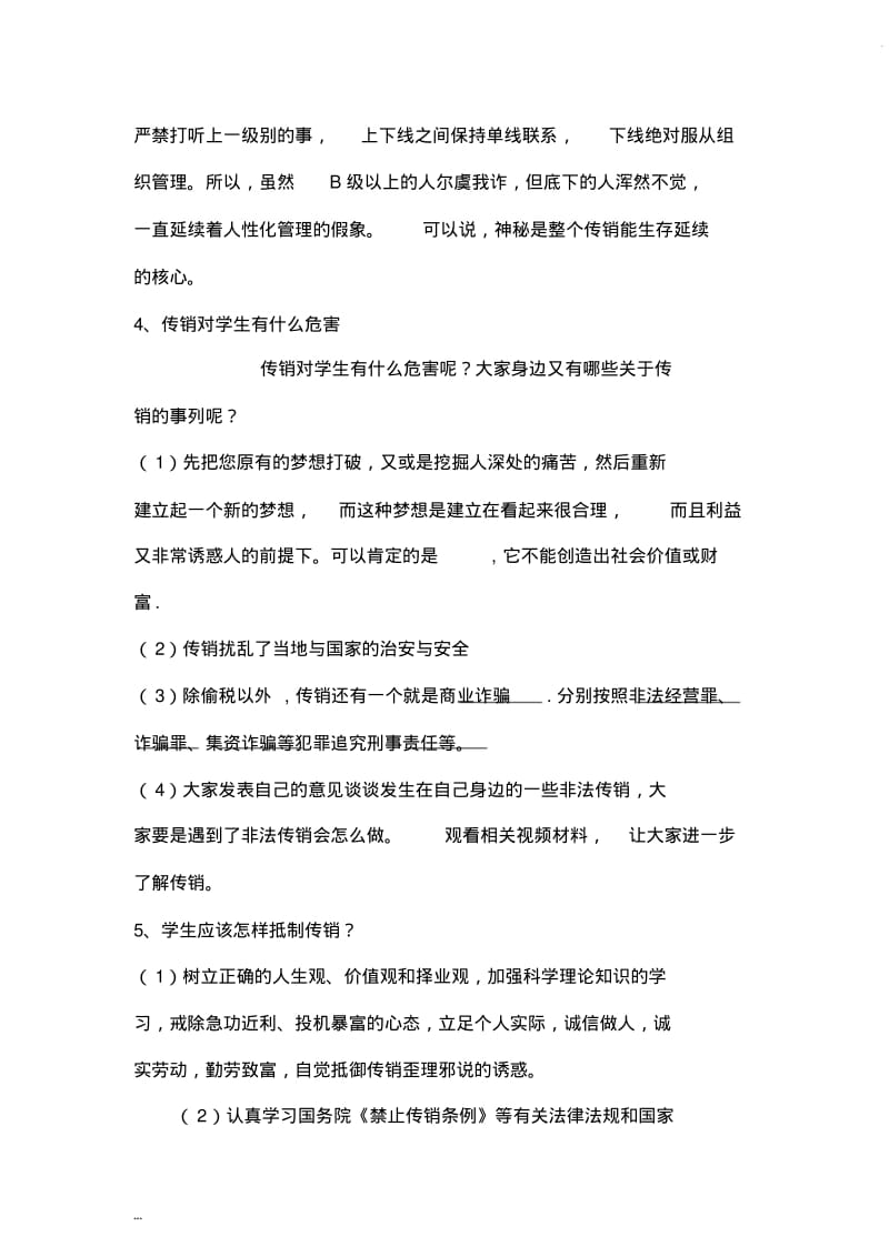 三(1)班防传销进校园活动主题班会.pdf_第3页