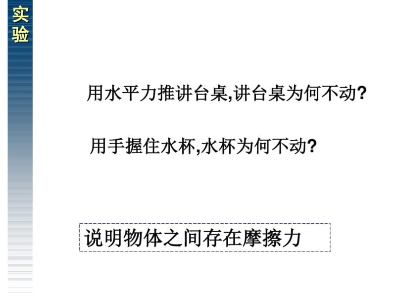 人教版高中物理必修一摩擦力ppt.pdf_第3页