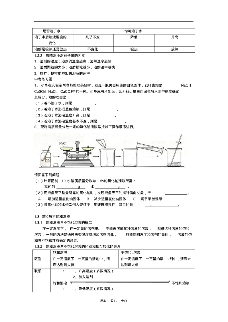 九年级化学第二单元《水和溶液》教案鲁教版.pdf_第2页