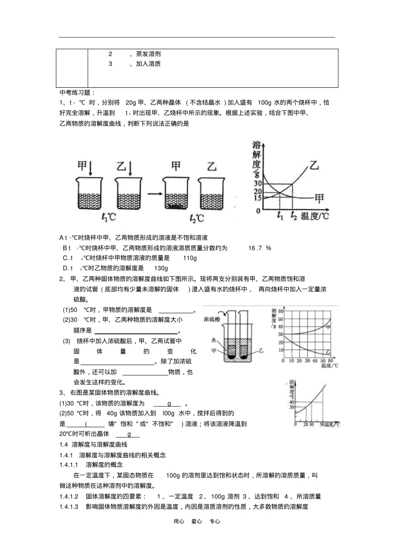 九年级化学第二单元《水和溶液》教案鲁教版.pdf_第3页