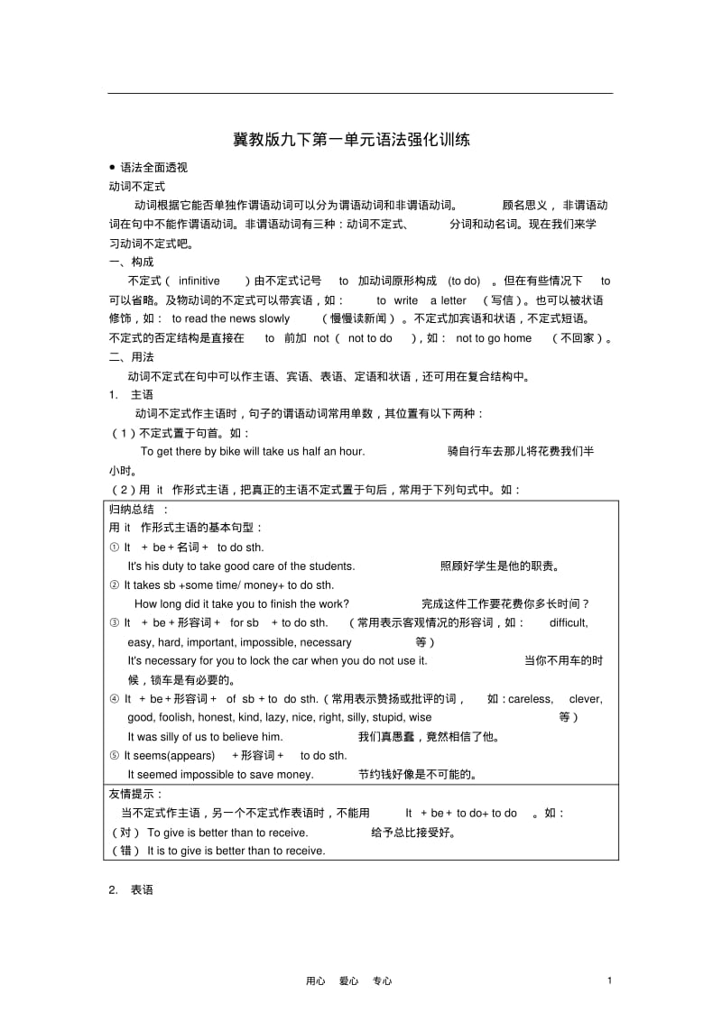 九年级英语下册第一单元语法强化训练冀教版.pdf_第1页