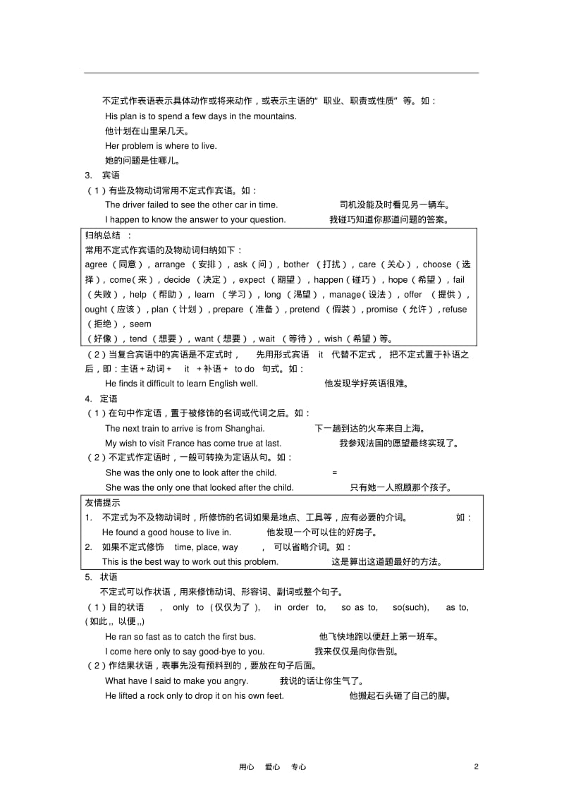 九年级英语下册第一单元语法强化训练冀教版.pdf_第2页