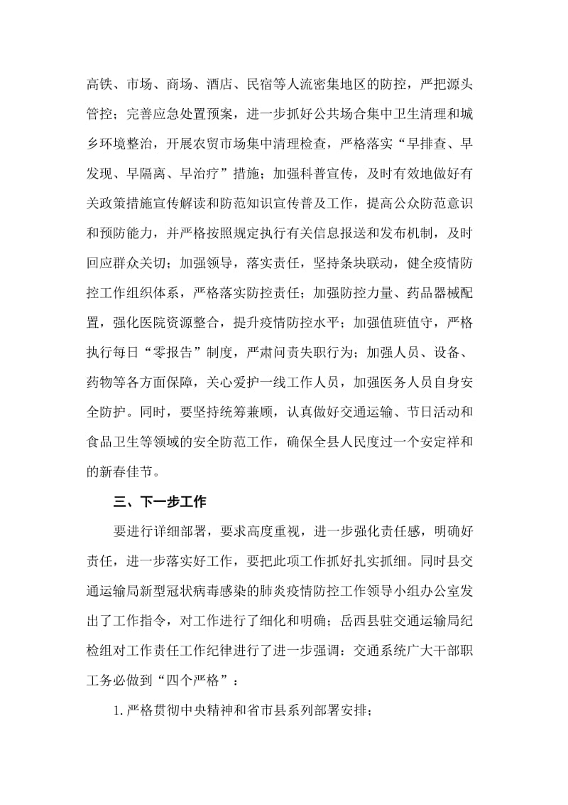 某县县委书记在新型冠状病毒感染的肺炎防控工作会议上的讲话.doc_第3页