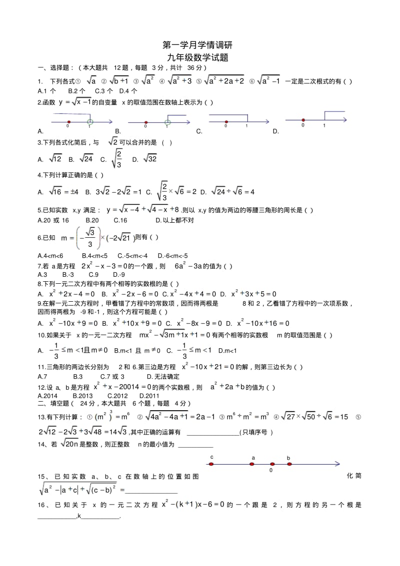 九年级数学上试题及答案.pdf_第1页