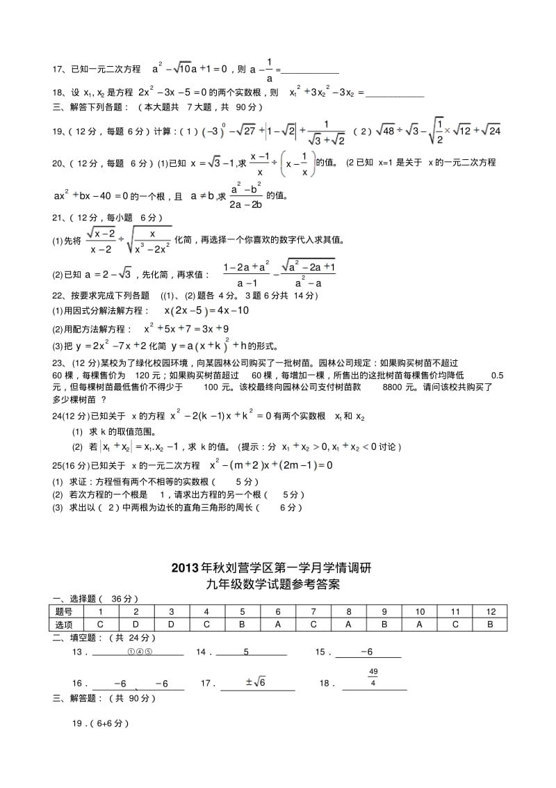 九年级数学上试题及答案.pdf_第2页