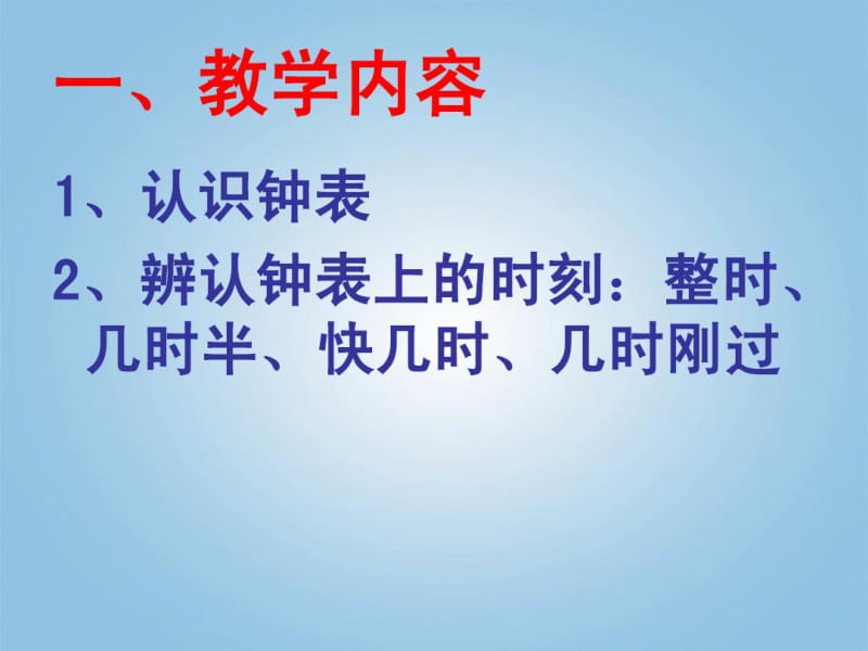 一年级数学下册下雨了教学分析课件青岛版五年制.pdf_第2页